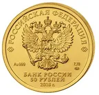 1/4 Unze Goldmünze 50 Rubel St. Georg Drachentöter 2008